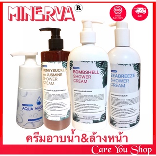 ดีจริงจึงบอกต่อ ผิวแพ้ง่าย Minerva Shower Cream &amp; Aqua Wash ล้างหน้า 200ml มิเนอร์วา ครีมอาบน้ำ มี 3 กลิ่น ขนาด 500 มล.