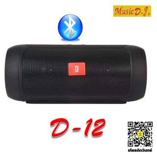 ลำโพง​ Bluetooth Music D. J (D-12) สีดำ