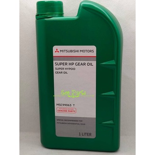 MITSUBISHI น้ำมันเฟืองท้ายSUPER HP GEAR OIL SAE90 1ลิตร