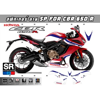 สติกเกอร์ลายรถ HONDA CBR 650R สติกเกอร์ชุดลาย SP เคลือบเงาแท้ ทนแดด