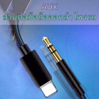 AUX 3.5mm for Pin thin สายต่อลำโพงหัวแบน สายยาว 1 เมตร สายสีดำ