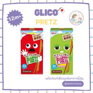 glico pretz กุลิโกะ เพรทซ์【สินค้านำเข้าจากญี่ปุ่น🇯🇵】【พร้อมส่ง🚗✨】【ขนมเด็ก👦🏻ไม่แต่งสีแต่งกลิ่น】