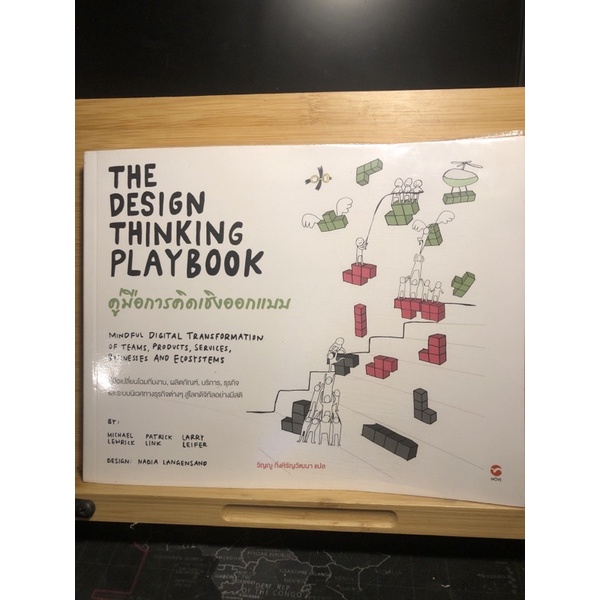 คู่มือการคิดเชิงออกแบบ : The Design Thinking Playbook