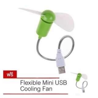 Flexible Mini USB Cooling Fan (สีเขียว) (ซื้อ 1 แถม 1)