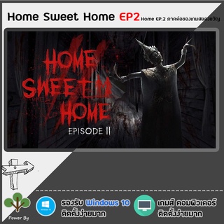 แผ่นเกมส์ Home Sweet Home ภาค 2 และ 1 มัดรวม ลงง่าย (ภาษาไทย)