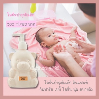 🍒โลชั่นบำรุงผิวเด็ก อินแฟนท์ เบบี้ โลชั่น นุ่ม สบายผิวโลชั่นทาผิวเด็ก Infant Baby Lotion