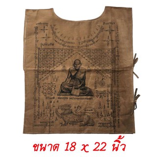 เสื้อยันต์ หลวงปู่ศุข วัดปากคลองมะขามเฒ่า จ.ชัยนาท ขนาด 18 x 22 นิ้ว สี น้ำตาล