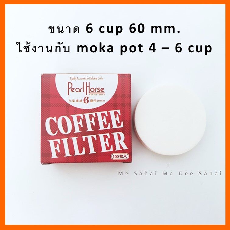 กระดาษกรองกาแฟ moka pot วงกลมสีขาวกล่องแดง กรองกาแรงดัน ฟิวเตอร์กาแฟ