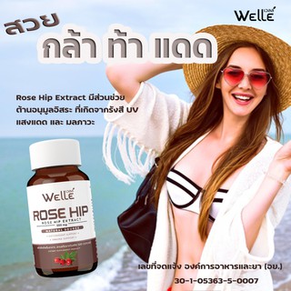 อาหารเสริม โรสฮิป Rosehip Welle เวลล์ เพิมความใส ลดริ้วรอย ดูแลผิว ขนาด 30 แคปซูล