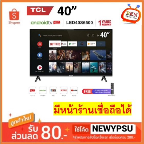 TCL TV 40 นิ้ว LED Wifi HD 1080P Android 8.0 Smart TV รุ่น 40S6500