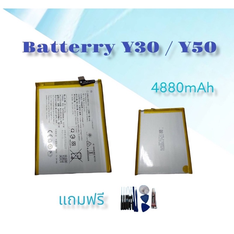 Batterry Vivo Y30/Y50 แบตเตอรี่ วีโว่ วาย30/วาย50 แบต Y30/Y50 แบตโทรศัพท์ แบตมือถือ Vivo Y30/Y50 พร้