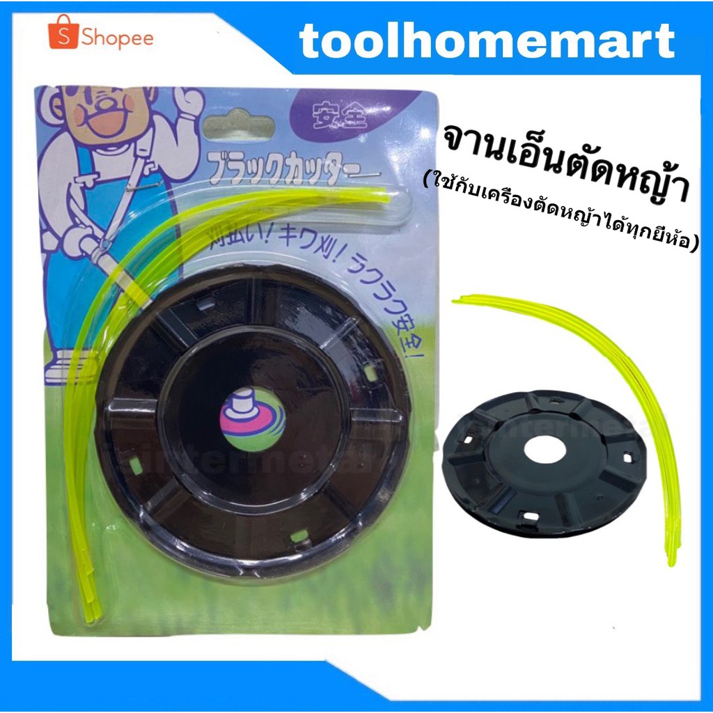จานเอ็นตัดหญ้า จานเอ็นอลูมิเนียน จานเอ็นอลูมิเนียม(4 รู/8 รู) ตัดหญ้าเรียบ สามารถใช้ได้กับเครื่องตัดหญ้าทุกรุ่น