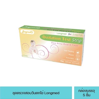 LONGMED Ovulation Test Strip ชุดตรวจ ตกไข่ กล่องบรรจุ 5 ชิ้น