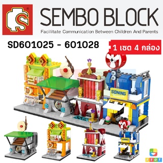 ชุดตัวต่อ SEMBO BLOCK Streetview SD601025-SD601045 ร้านค้าชั้นนำ