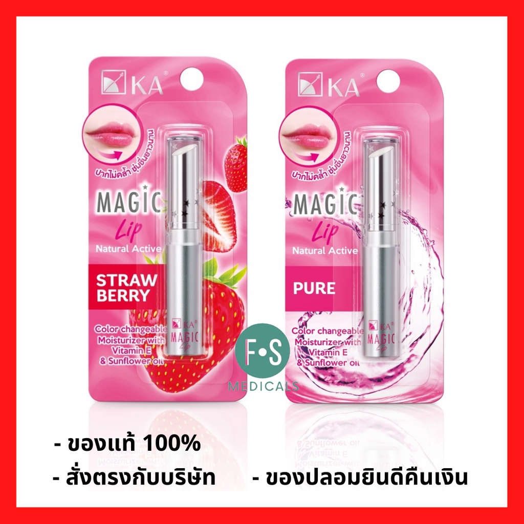 ล็อตใหม่!! KA Magic Lip 2.2g เคเอ ลิปมัน เมจิก ลิปเปลี่ยนสี บำรุงปาก ปากอวบอิ่ม ละมุน เนียนนุ่ม ชุ่มชื้น (1 ชิ้น)