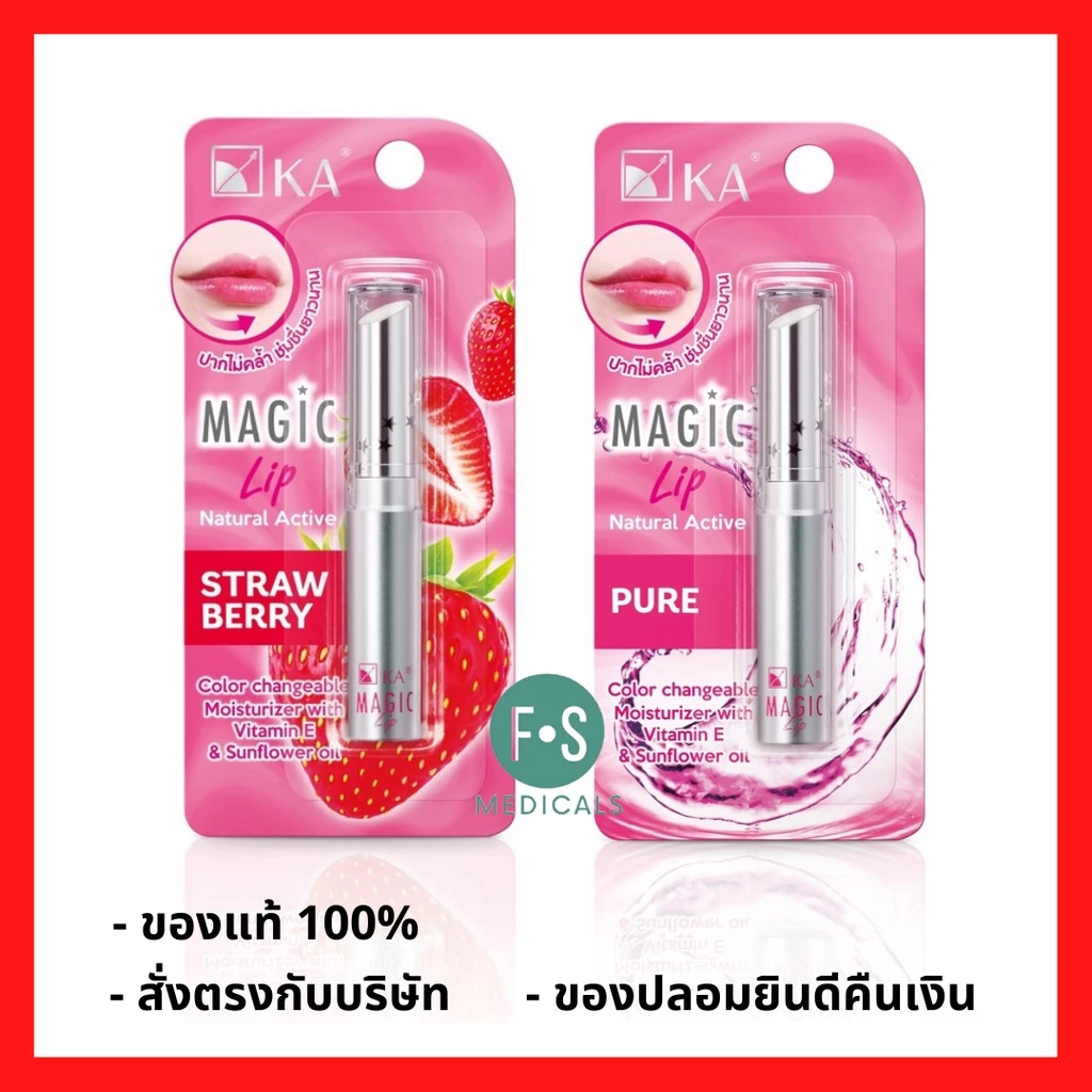 ล็อตใหม่!! KA Magic Lip 2.2g เคเอ ลิปมัน เมจิก ลิปเปลี่ยนสี บำรุงปาก ปากอวบอิ่ม ละมุน เนียนนุ่ม ชุ่มชื้น (1 ชิ้น)