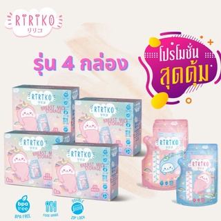 รุ่น  4 กล่อง RiRiKo ถุงเก็บน้ำนมลายน่ารัก ขนาด 8 oz.(1 กล่องมี 25 ถุง)