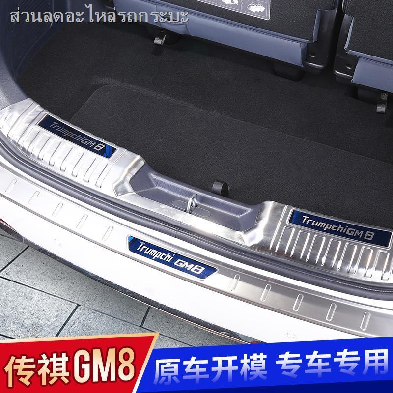 เหมาะสำหรับ Trumpchi GM8 Buick GL8 Honda Odyssey Allison Chase G10 พิเศษสแตนเลสด้านหลัง guard
