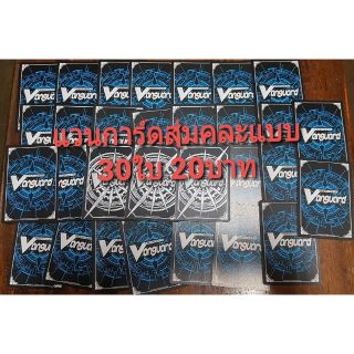 การ์ด แวนการ์ด สุ่มคละแบบ vanguard VG Card Shop vgcardshop