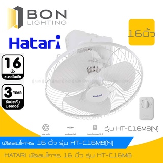 ❗❗Hatari❗❗ พัดลมโคจรขนาด 16 นิ้ว Hatari  รุ่น HT-C16M8(N)