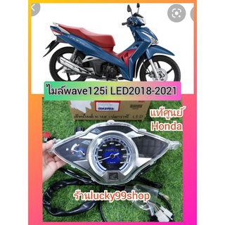 เรือนไมล์เวฟ125i​2018-2021 เวฟ125i​LEDแท้เบิกศูนย์Honda​37100-K73- T61