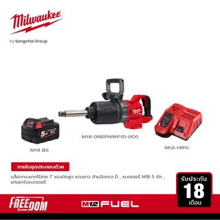 Milwaukee บล็อกกระแทกไร้สาย 1" แรงบิดสูง แกนยาว ด้ามจับทรงD M18 ONEFHIWF1D-0C0 พร้อมแบตเตอรี่ 5Ah และแท่นชาร์จแบบเร็ว