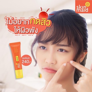 Skinmaid : เจลแต้มสิว เจลส้มซ่า