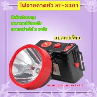 ST ไฟฉายคาดหัว แสงขาว 3301  /  3307 แสงขาว