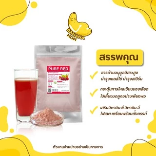 🍌 purered | 1 ชิ้น | Bananamom | ผงผัก ผลไม้ บำรุงไข่ บำรุงเลือด วิตามินซี บานาน่ามัม ครูก้อย