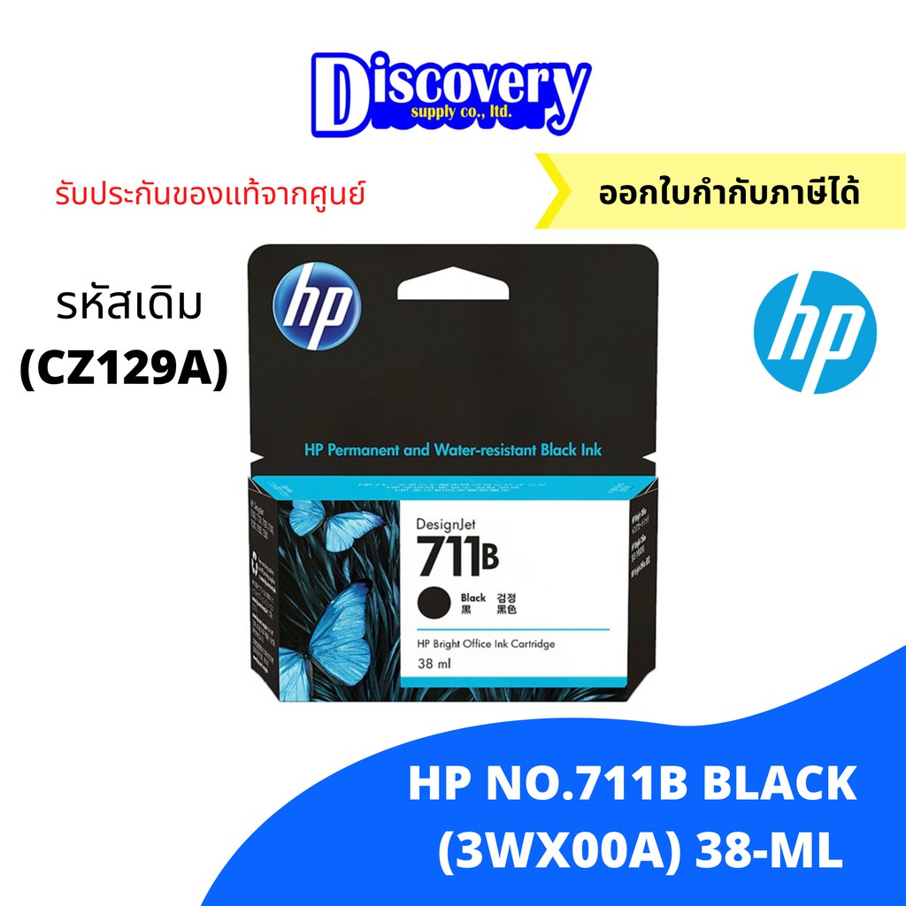 HP 711B 38-ml Black DesignJet Ink Cartridge (3WX00A) หมึกน้อย ตลับหมึกอิงค์เจ็ทเอชพี ของแท้