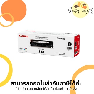 CANON Cartridge-318 BK Black Toner Original ของแท้