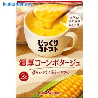 มีสต็อคจัดส่งจากกรุงเทพฯPOKKA SAPPORO Soup ซุปกึ่งสำเร็จรูป Made in Japan อร่อยง่ายๆ แค่ชงใส่น้ำร้อน เป็นซุปผง ที่อร่อยถ