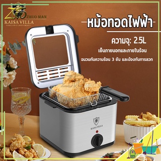 หม้อทอดไฟฟ้า เตาทอดไฟฟ้า 2.5L เครื่องทอดไฟฟ้า หม้อทอดไฟฟ้าเอนกประสงค์ ทำความร้อนเร็ว เตาทอดลูกชิ้น หม้อทอดเฟรนฟราย หม้อทอดไก่ เตาเดี่ยว