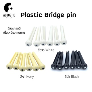 บริดจ์พินกีตาร์โปร่ง วัสดุพลาสติก Plastic Bridge Pins