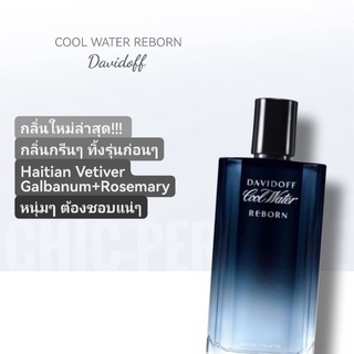 กล่อง​ซีล​❤️ Davidoff Cool Water REBORN EDT 125ml
