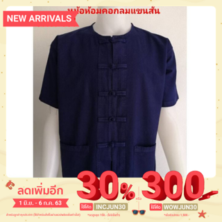 ✔✔✔ Sale  ❤ เสื้อม่อฮ่อม หม้อห้อมแพร่ คอกลมกระดุมจีผ้าฟอกอย่างดี
