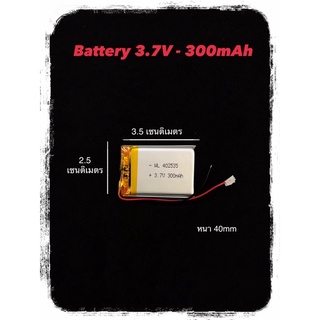 แบตเตอรี่ 402535 3.7V-300mah