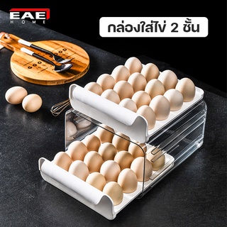 กล่องใส่ไข่ ที่ใส่ไข่ กล่องเก็บไข่ Egg Box กล่องใส่ไข่มีลิ้นชัก 2ชั้น กล่องพลาสติกใส่ไข่แบบมีลิ้นชัก จัดเก็บง่าย แข็งแรง