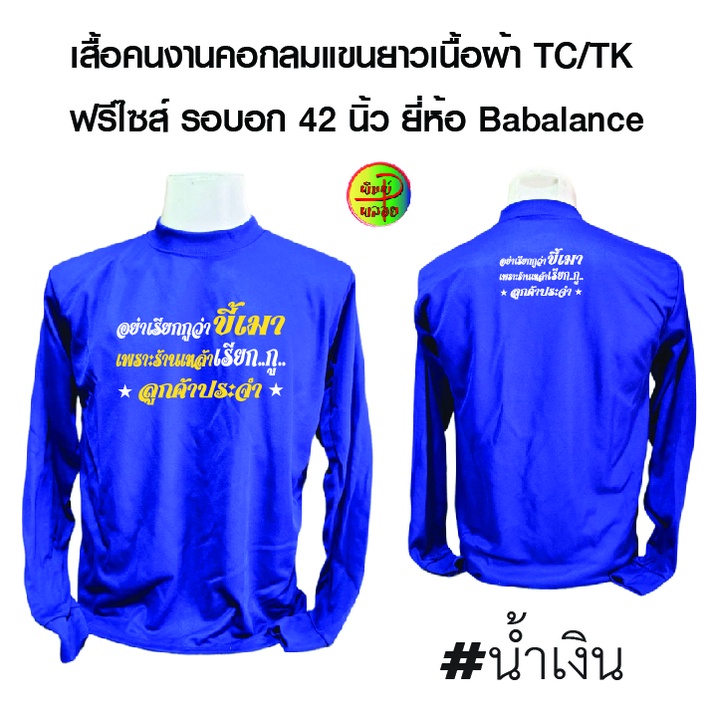 เสื้อคนงาน สกรีนลาย ขี้เมา เสื้อเนื้อผ้าtc/tk เสื้อฟรีไซส์ รอบอก42นิ้ว ยี่ห้อBabalance