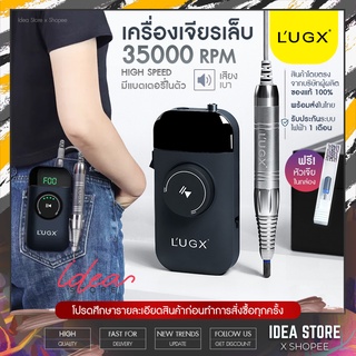 พร้อมส่ง! เครื่องเจียรเล็บ ไร้สาย LUGX รุ่น LG609 ( LG3-31 ) แบตเตอรี่ในตัว 35000RPM เครื่องเจียเล็บ พรีเมี่ยม LUGX