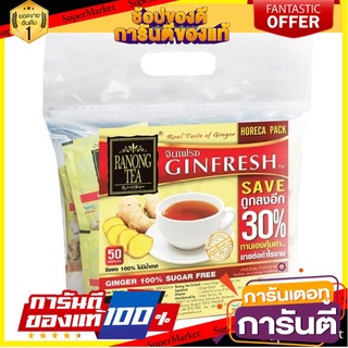 🎯BEST🎯 จินเฟรช ขิงผง100% บรรจุซอง เรนองที Ranong Tea Ginfresh Stick Ginger Powder100% (ขายดี!!) 🛺💨