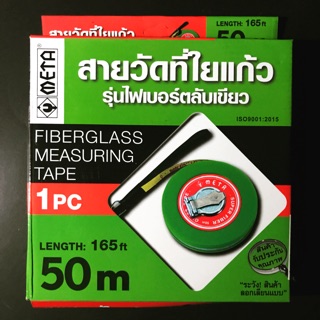 Meta สายวัดที่ใยแก้ว 50 เมตร (ของแท้)