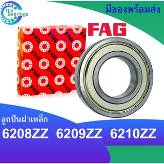 FAGลูกปืน 6208-2Z 6209-2Z 6210-2Z ฝาเหล็ก 2 ข้าง ตลับลูกปืน FAG BEARING 6208Z 6209Z 6210Z