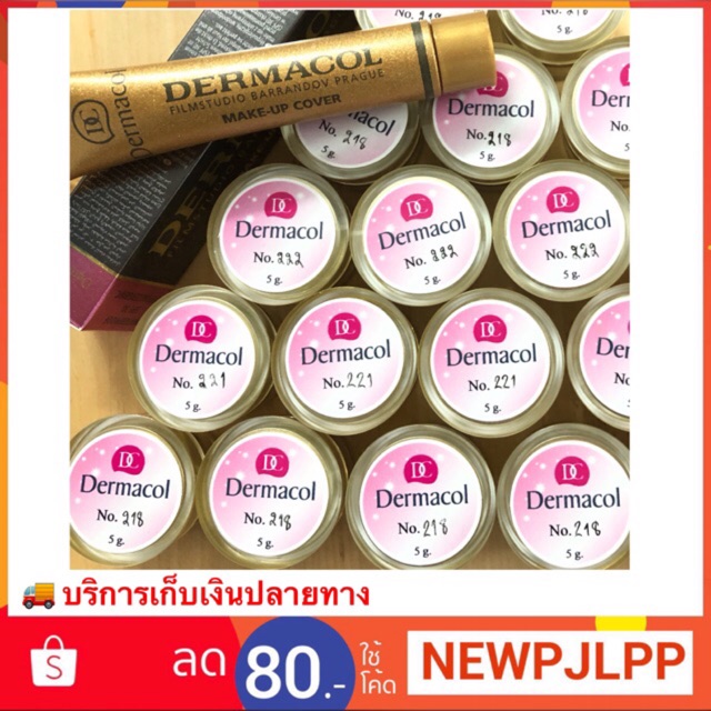 #เดอมาโคล #แท้ % ถูกสุด (ตลับแบ่ง 5g) #Dermacol #รองพื้นขั้นเทพ #ขนาดทดลอง 5 กรัม