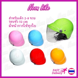 หมวกกันน็อคเด็กสีล้วน ครึ่งใบ (2-8ขวบ) พร้อมหน้ากากนิรภัย neonbike