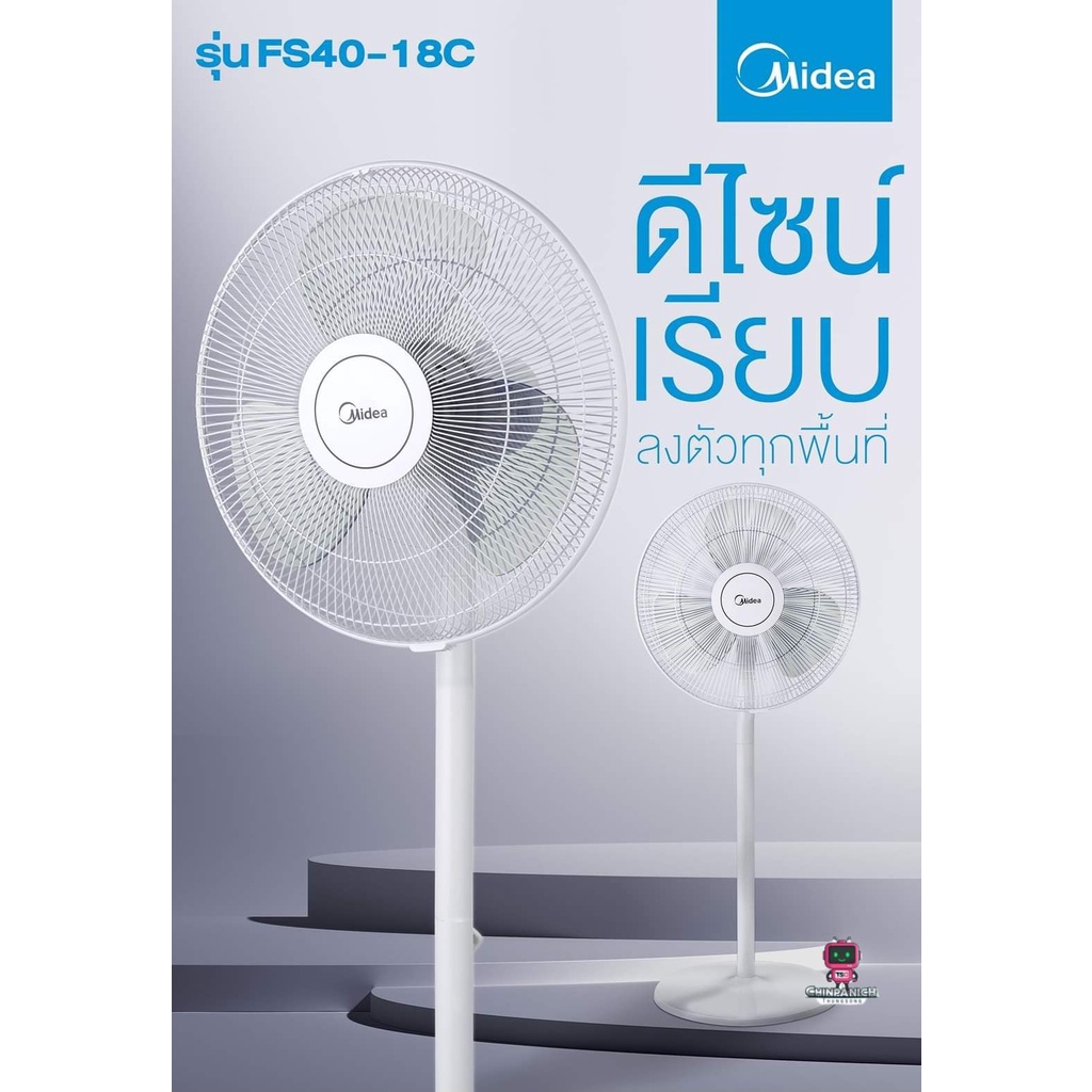 พัดลมตั้งพื้นไมเดีย 16 นิ้ว (Stand Fan) รุ่น FS40-18C