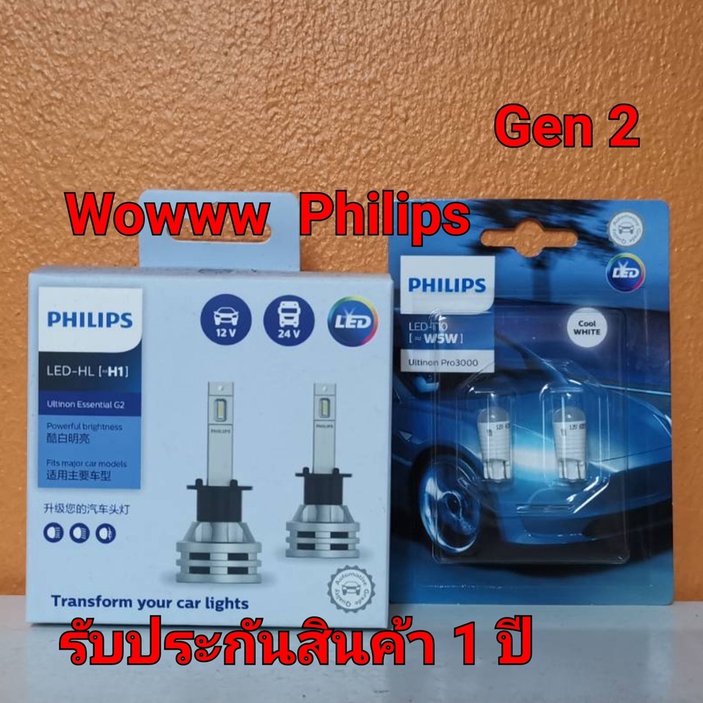 หลอดไฟหน้ารถยนต์ Phillips LED-HL (H1) G2 - 6500K แถมฟรี LED T10 6000K