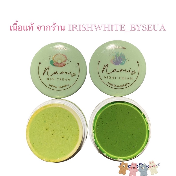 รีวิวครีมนามิไวท์ ลดฝ้า กระ บำรุงผิวหน้ากระจ่างใส สูตรกลางวันกลางคืน