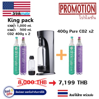 (ฟรีค่าส่ง) เครื่องทำโซดา Drinkmate King pack "สีดำ" + ก๊าซ CO2 400g x2