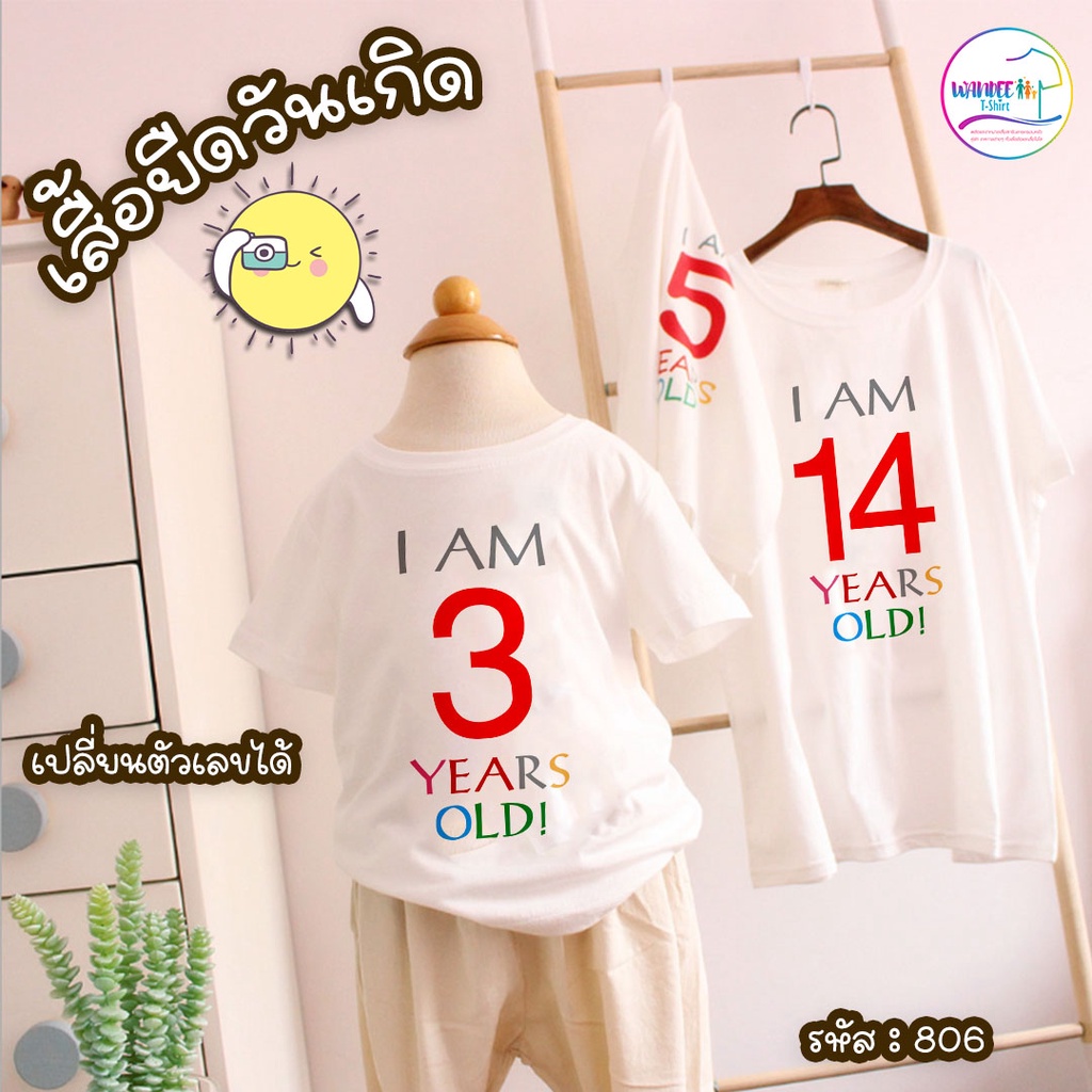 เสื้อยืดวันเกิด  ของขวัญวันเกิด เปลี่ยนตัวเลขได้ แจ้งตัวเลขทางแชทได้เลยจ้า